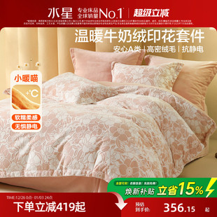 水星家纺暖绒四件套A类抗静电牛奶绒套件秋冬保暖印花床品25新品