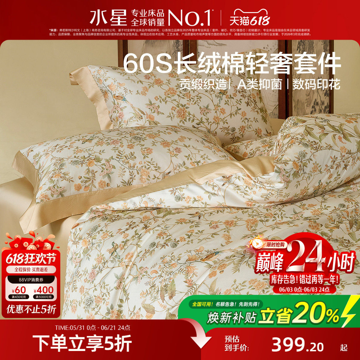 水星家纺四件套抑菌60支长绒棉贡缎新中式轻奢高端被套床单床品
