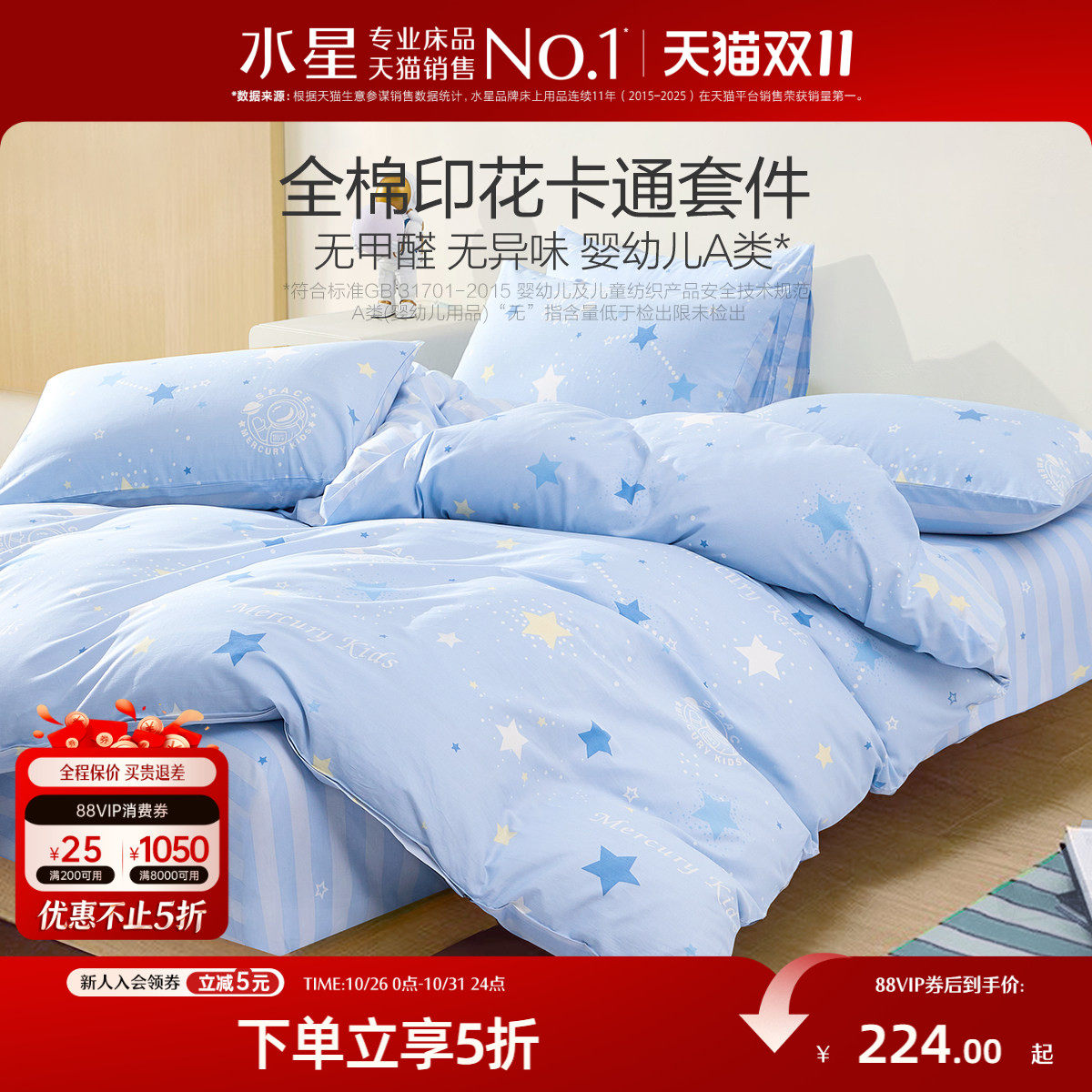 水星家纺全棉三/四件套A类套件儿童卡通学生宿舍床笠纯棉床单被套