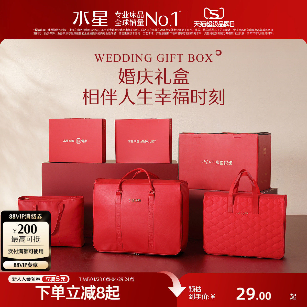 水星家纺婚庆包装结婚被子袋套件礼盒大红色陪嫁用品喜庆包装