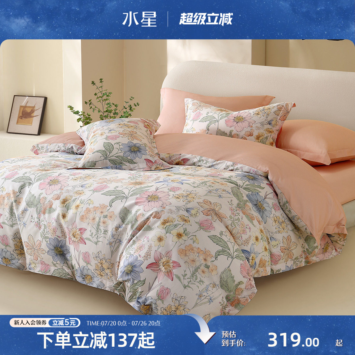 水星家纺A类全棉四件套100%纯棉花卉印花田园风床单被套四季床品