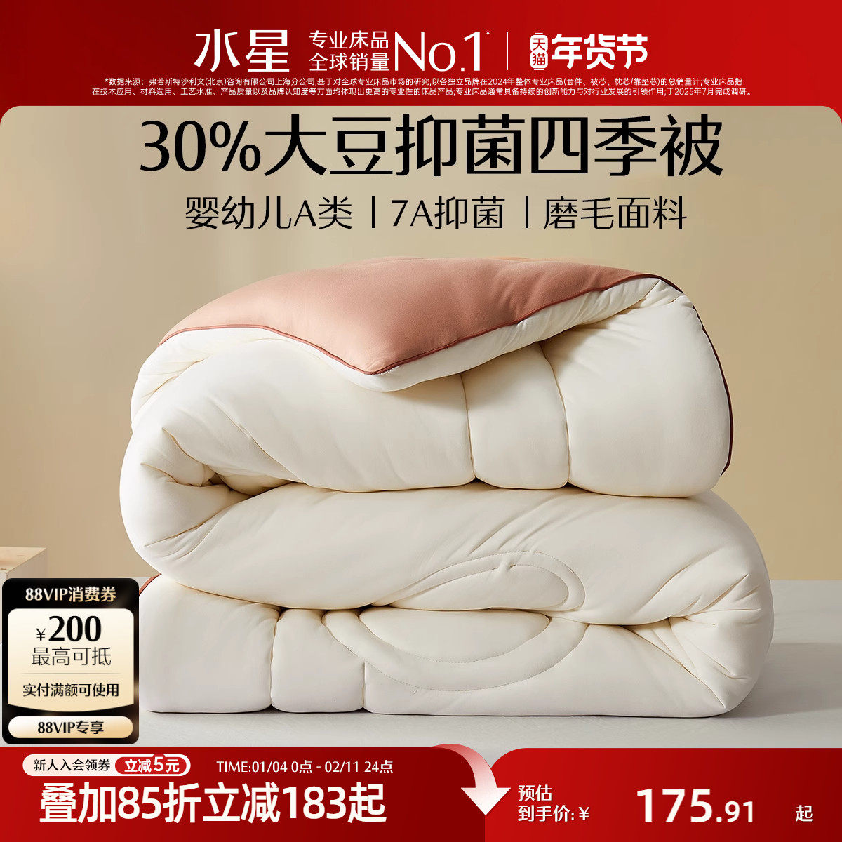 水星家纺被子母婴A类保暖冬被抑菌四季被大豆学生宿舍春秋被送礼,床上用品,化纤被,淘宝优惠券,粉丝福利购,淘宝优惠卷