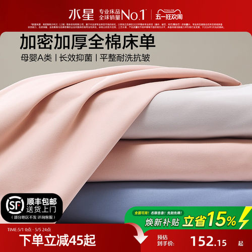 水星家纺国民床单加厚A类全棉