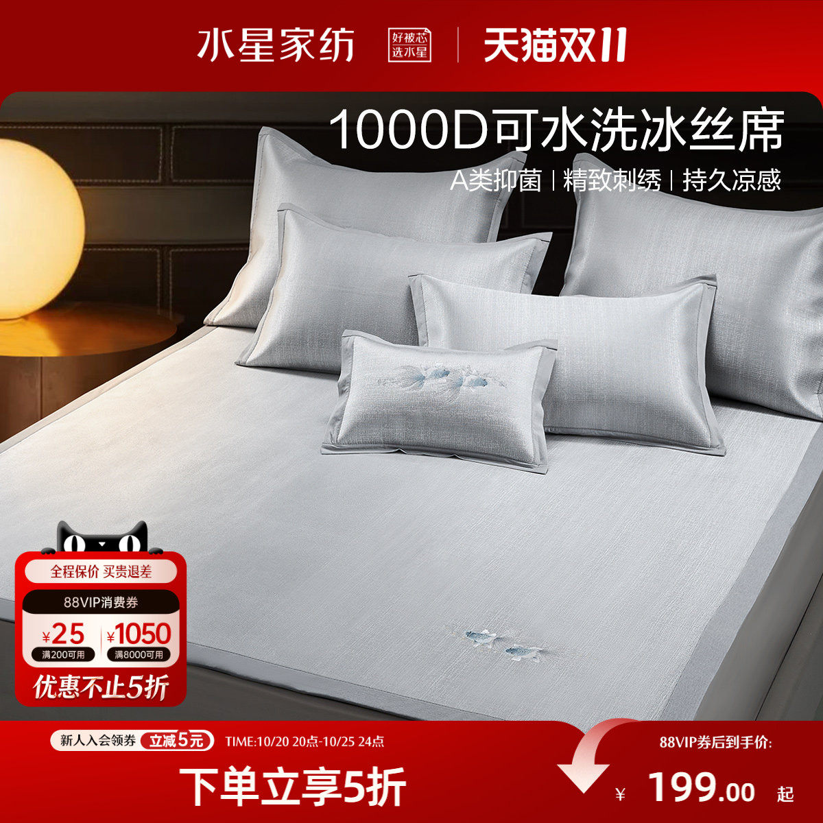 水星家纺1000D可水洗冰丝席凉席可折叠A类刺绣空调席子单双人夏季