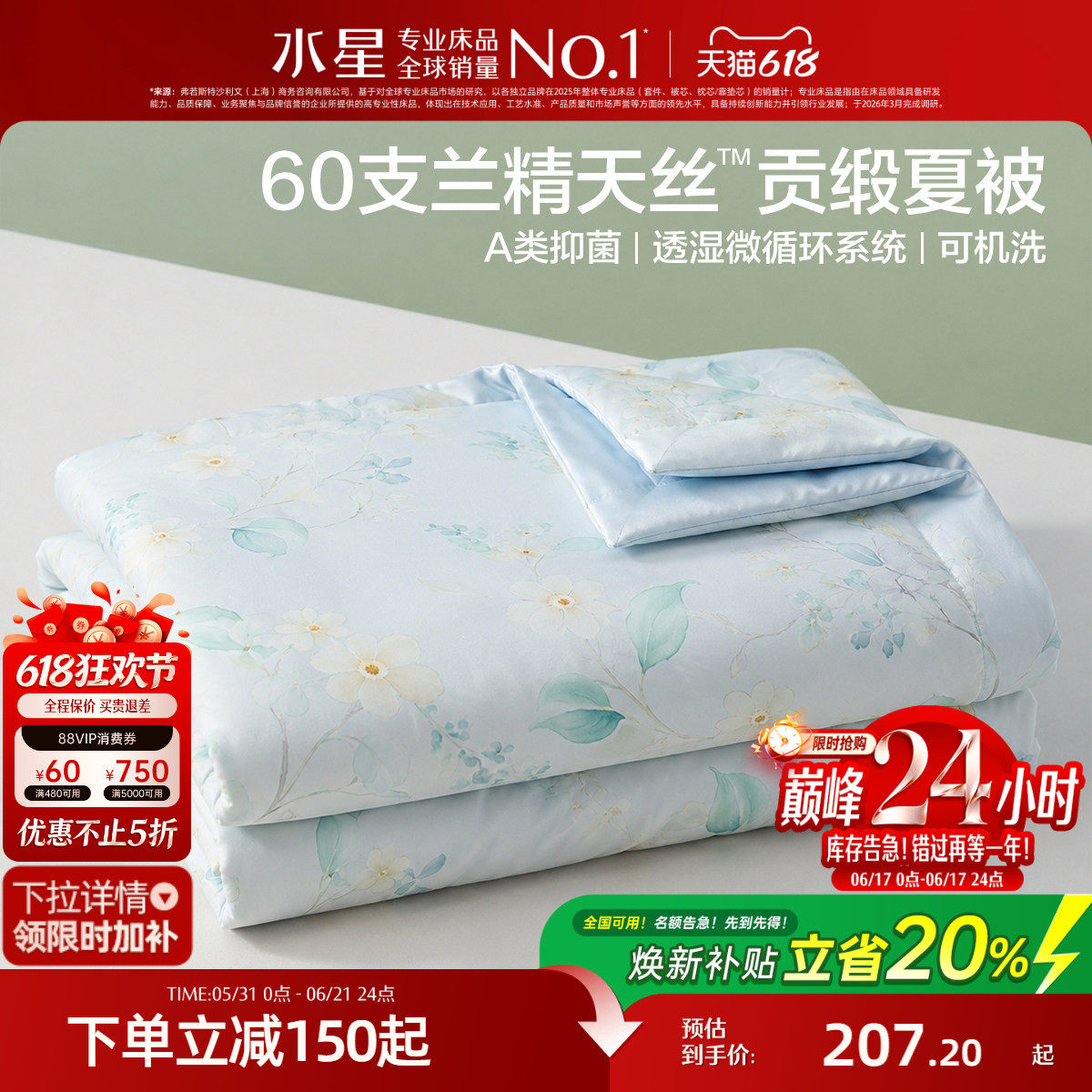 水星家纺60支兰精天丝夏凉被A类抑菌凉感被子夏季可水洗空调被