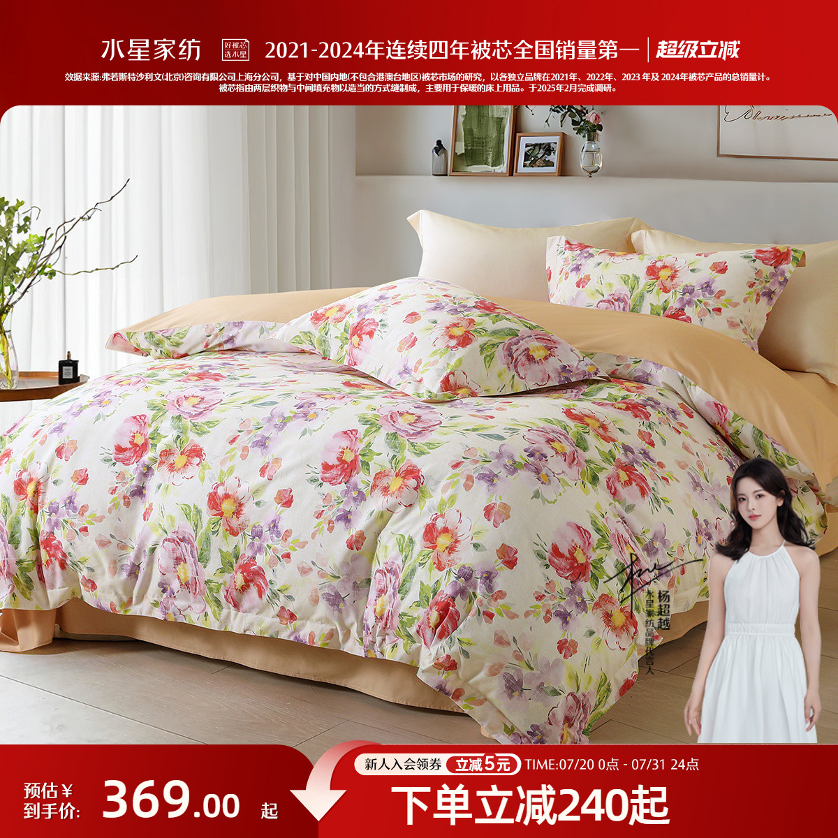 水星家纺A类全棉抑菌印花四件套