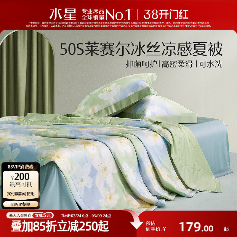 水星家纺50S莱赛尔夏凉被可水洗机洗空调被抗菌抑菌夏季被子被芯 - 水星旗舰店出品