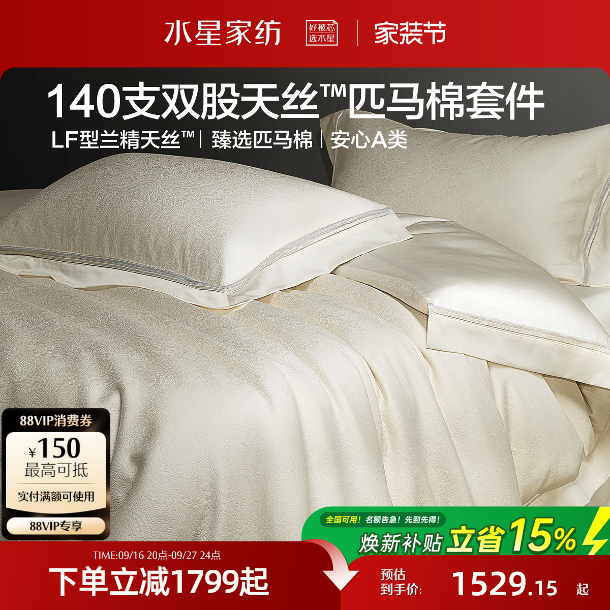水星家纺高端天丝匹马棉四件套图片