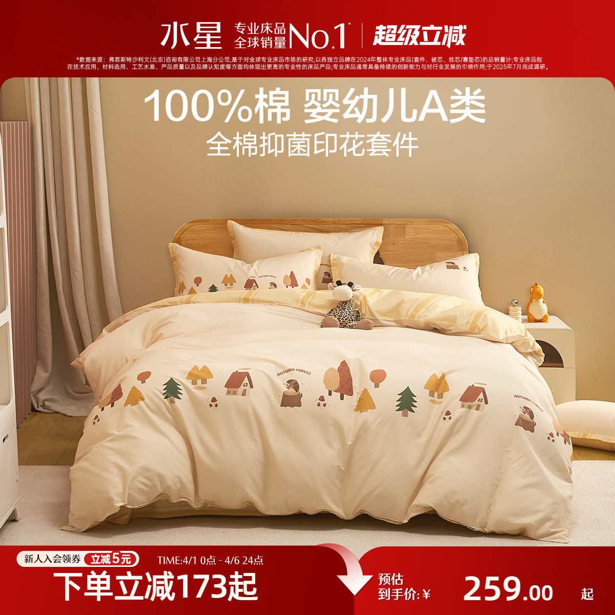 水星家纺儿童全棉抑菌三/四件套纯棉套件被套母婴A类宝宝床品