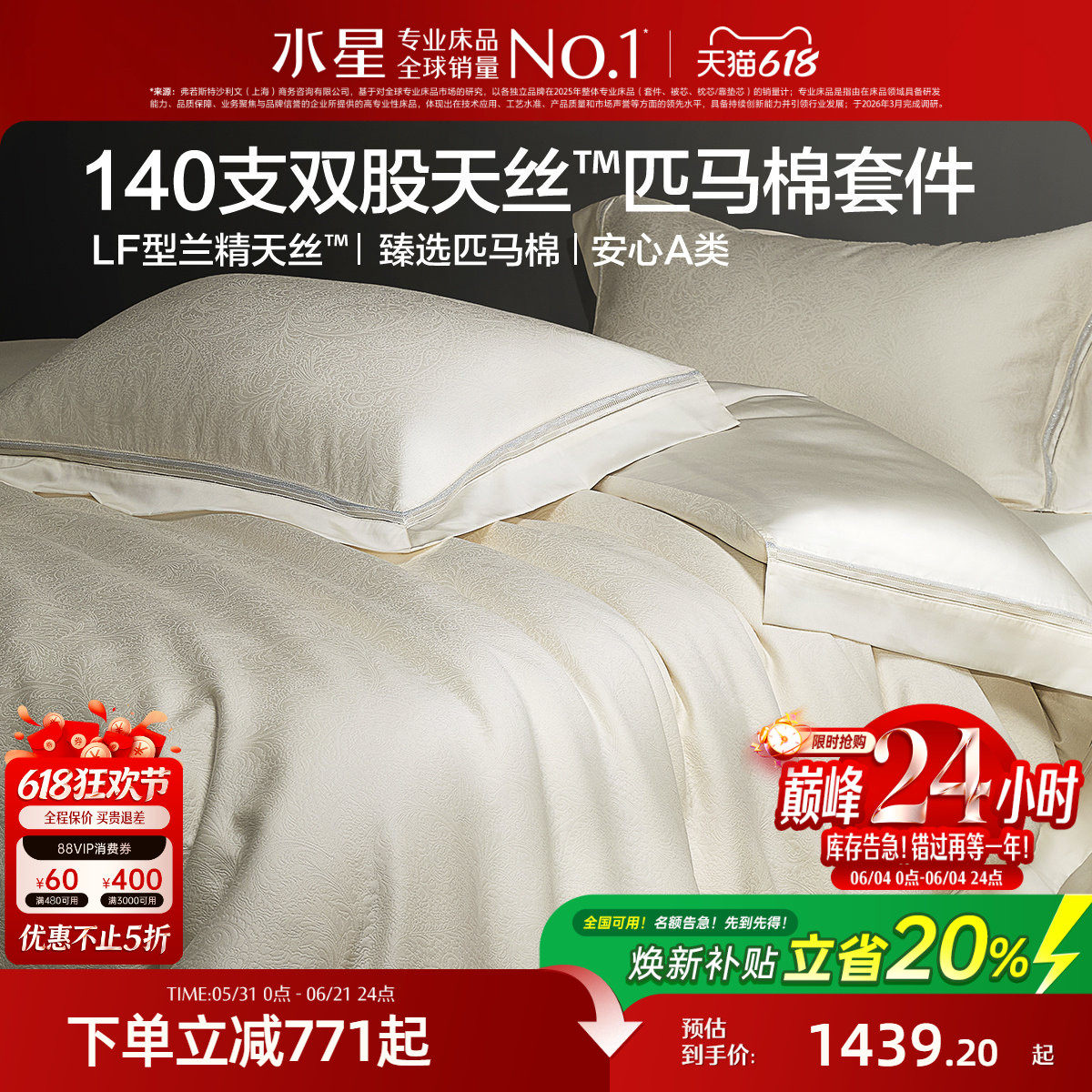 水星家纺140支双股天丝™匹马棉提花四件套高端莱赛尔棉春夏床品