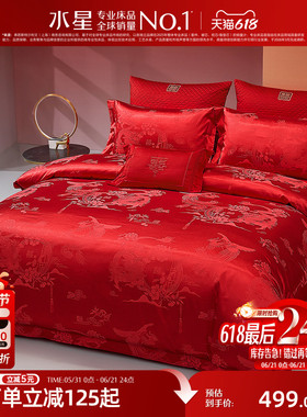 水星家纺婚庆四件套结婚喜庆新中式提花套件大红色婚嫁床品26新品