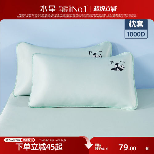 水星家纺1000D冰丝儿童对枕套