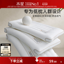 水星家纺枕头低枕薄枕矮枕软枕单人呵护颈椎枕芯辅助睡眠家用枕头