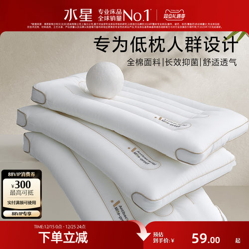 水星家纺家用单人呵护颈椎枕头