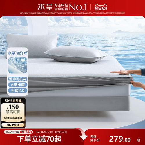 水星家纺A类可水洗凉感冰丝席