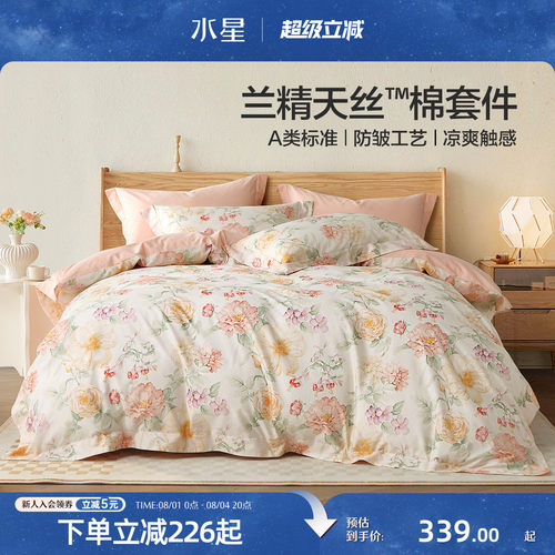 水星家纺A类天丝™棉印花四件套