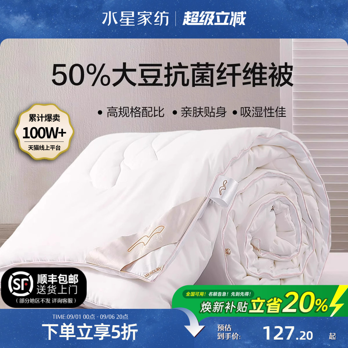 水星家纺大豆四季被芯夏被图片