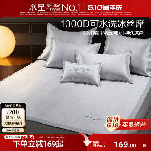 水星家纺1000D可水洗冰丝席凉席