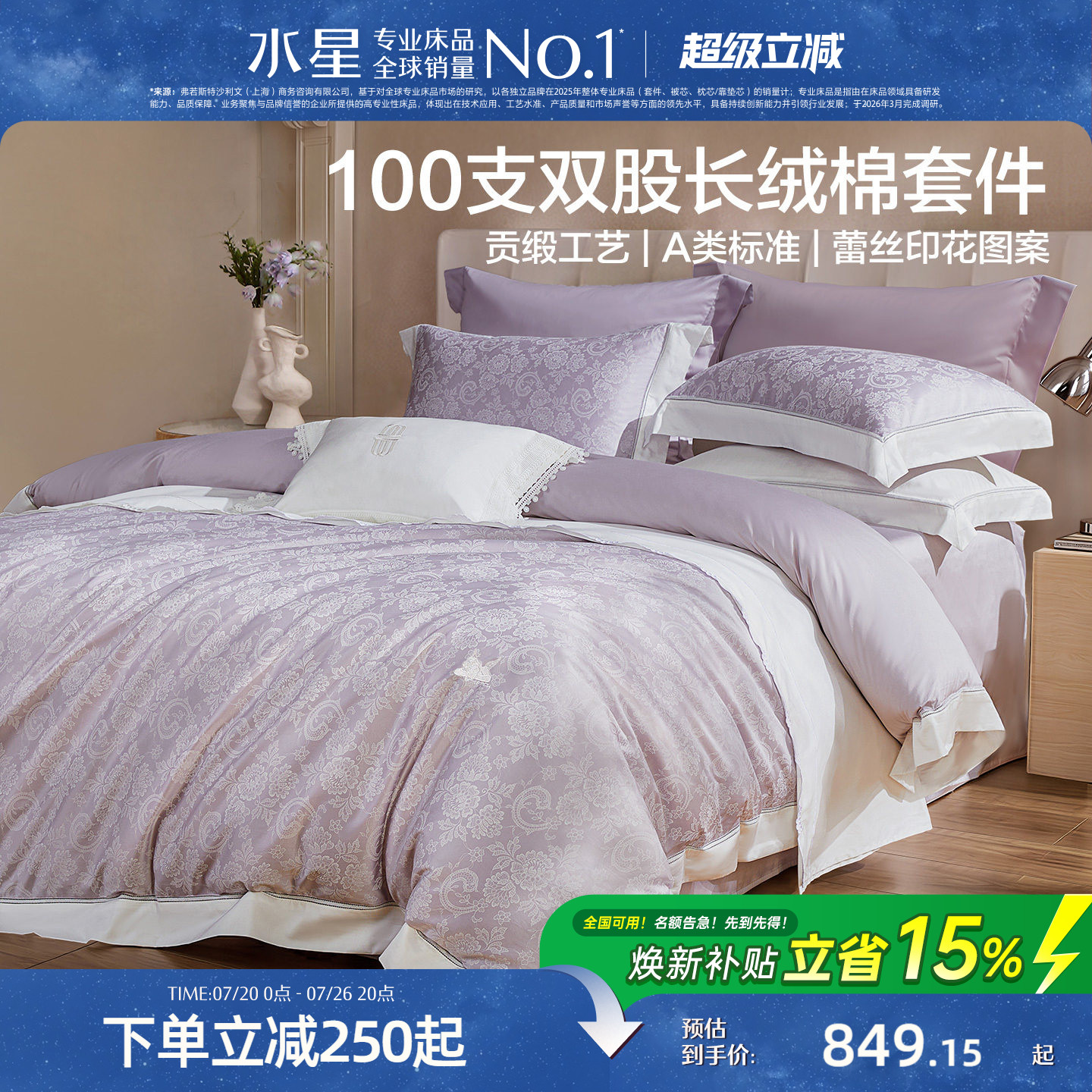 水星家纺100S双股长绒棉四件套贡缎高端南法四季床单被套床笠26新
