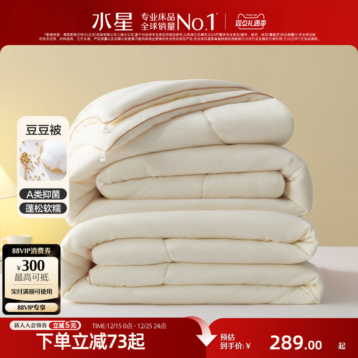 水星家纺母婴A类抑菌大豆子母被