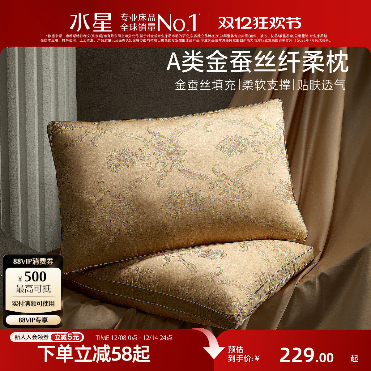 水星家纺A类抑菌金桑蚕丝复合枕