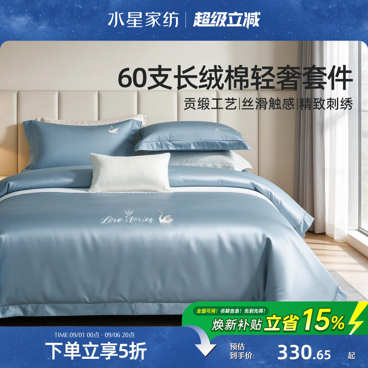 水星家纺60支长绒棉贡缎四件套图片