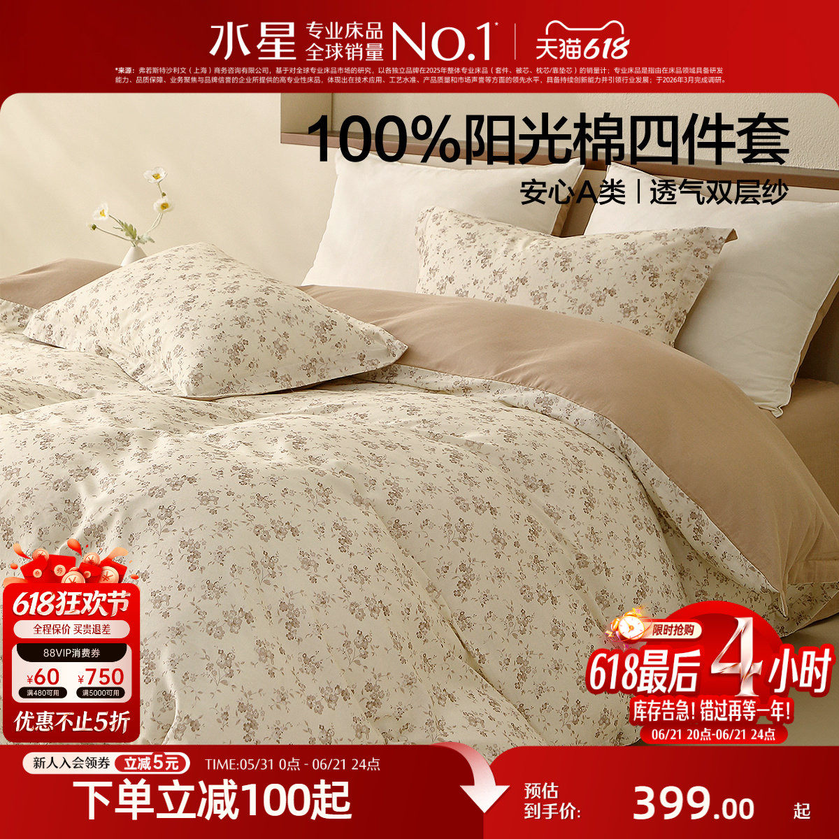 水星家纺全棉双层纱四件套纯棉印花田园风套件床单被套床品26新品