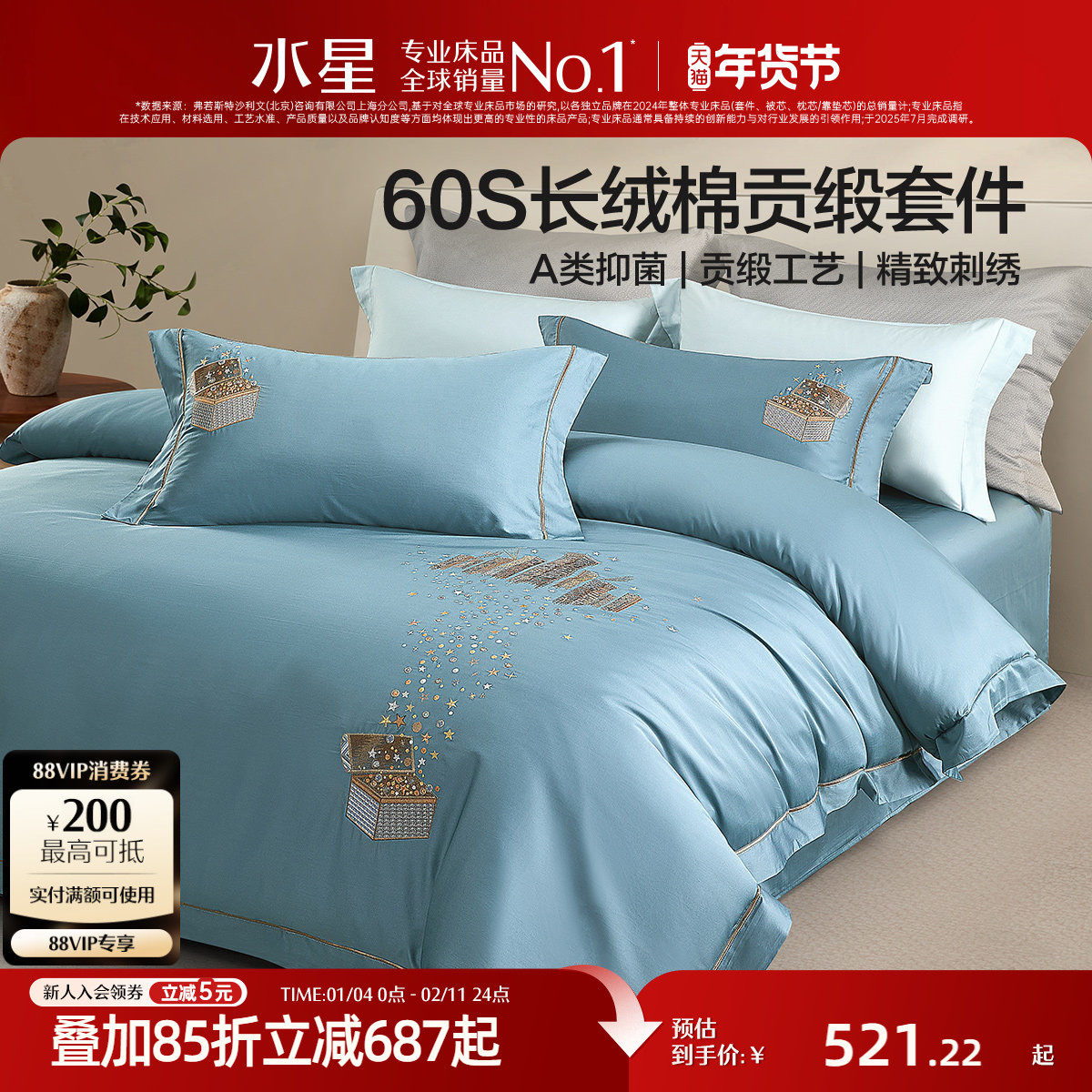 水星家纺四件套60支长绒棉全棉抗菌轻奢套件纯棉贡缎被套床单刺绣