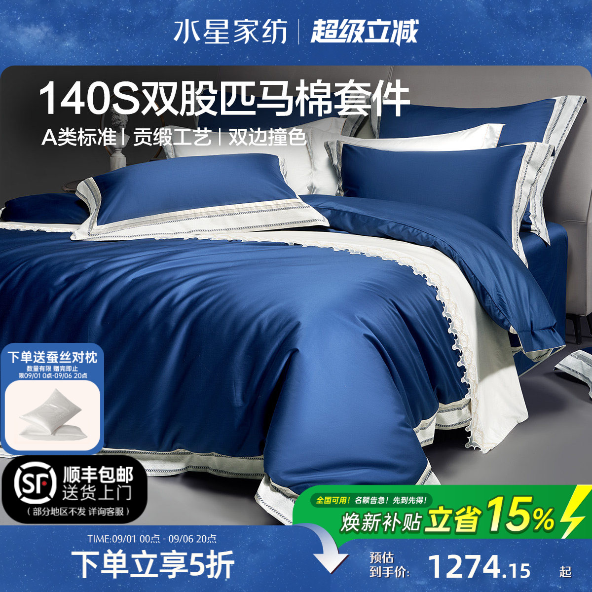 水星140S双股匹马棉四件套轻奢图片