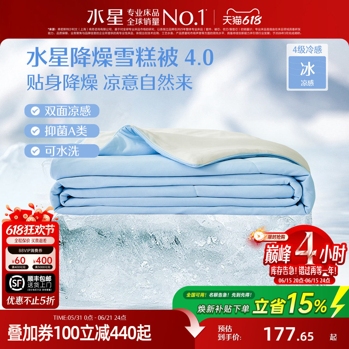 水星家纺4代降燥雪糕被A类抗菌夏凉被可水洗夏被学生宿舍空调被子