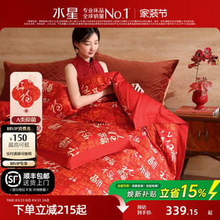 水星家纺福满四件套60支长绒棉结婚红色婚庆轻奢套件婚嫁礼物床品