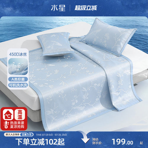 水星家纺450D可水洗提花冰丝席