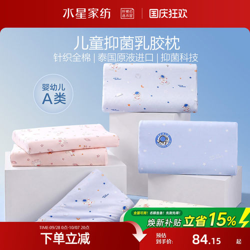 水星家纺可拆洗泰国天然乳胶枕