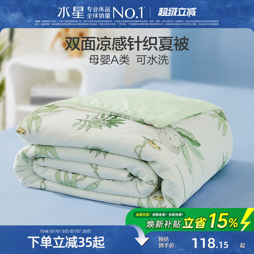水星家纺儿童抑菌低敏凉感夏被