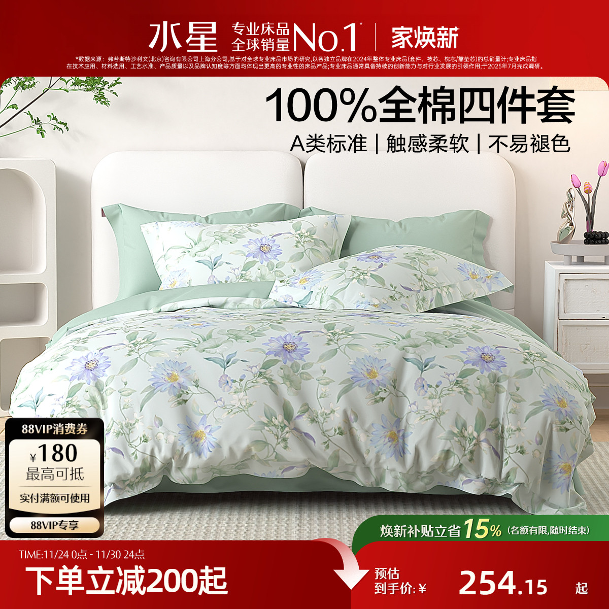 水星家纺全棉四件套裸睡纯棉印花套件家用床单被套床品25年新品