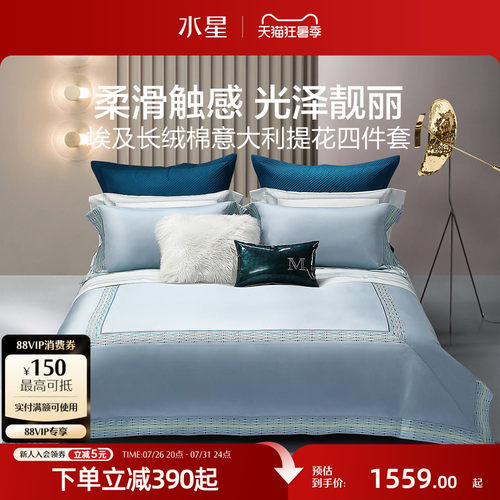 水星家纺120s埃及长绒棉四件套