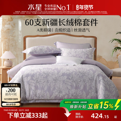 水星家纺60支长绒棉四件套
