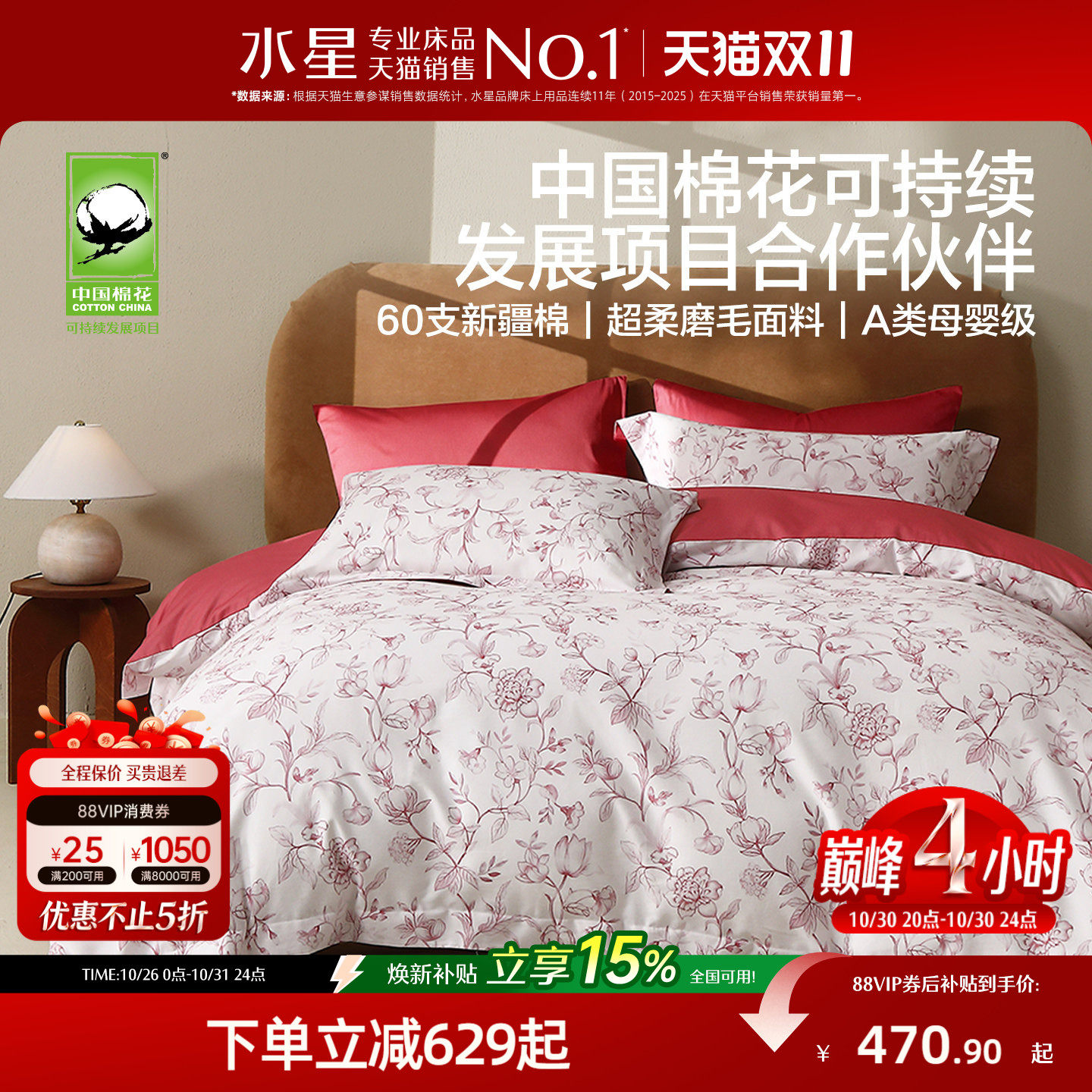 水星家纺中国棉花60支新疆棉磨毛四件套母婴A类全棉保暖床品26新