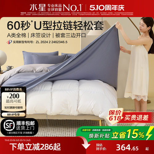 水星家纺A类全棉轻松套套件