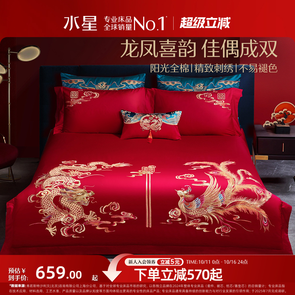 水星家纺全棉婚庆四件套刺绣大红色结婚纯棉套件婚嫁喜庆床单被套