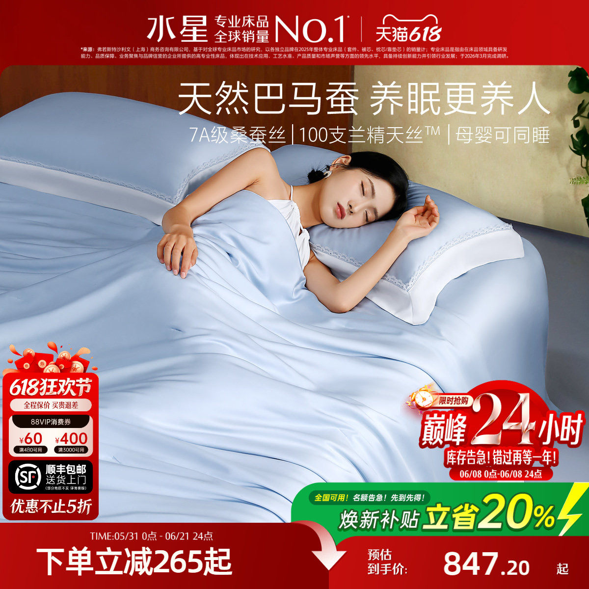 水星家纺可水洗天丝桑蚕丝夏凉被