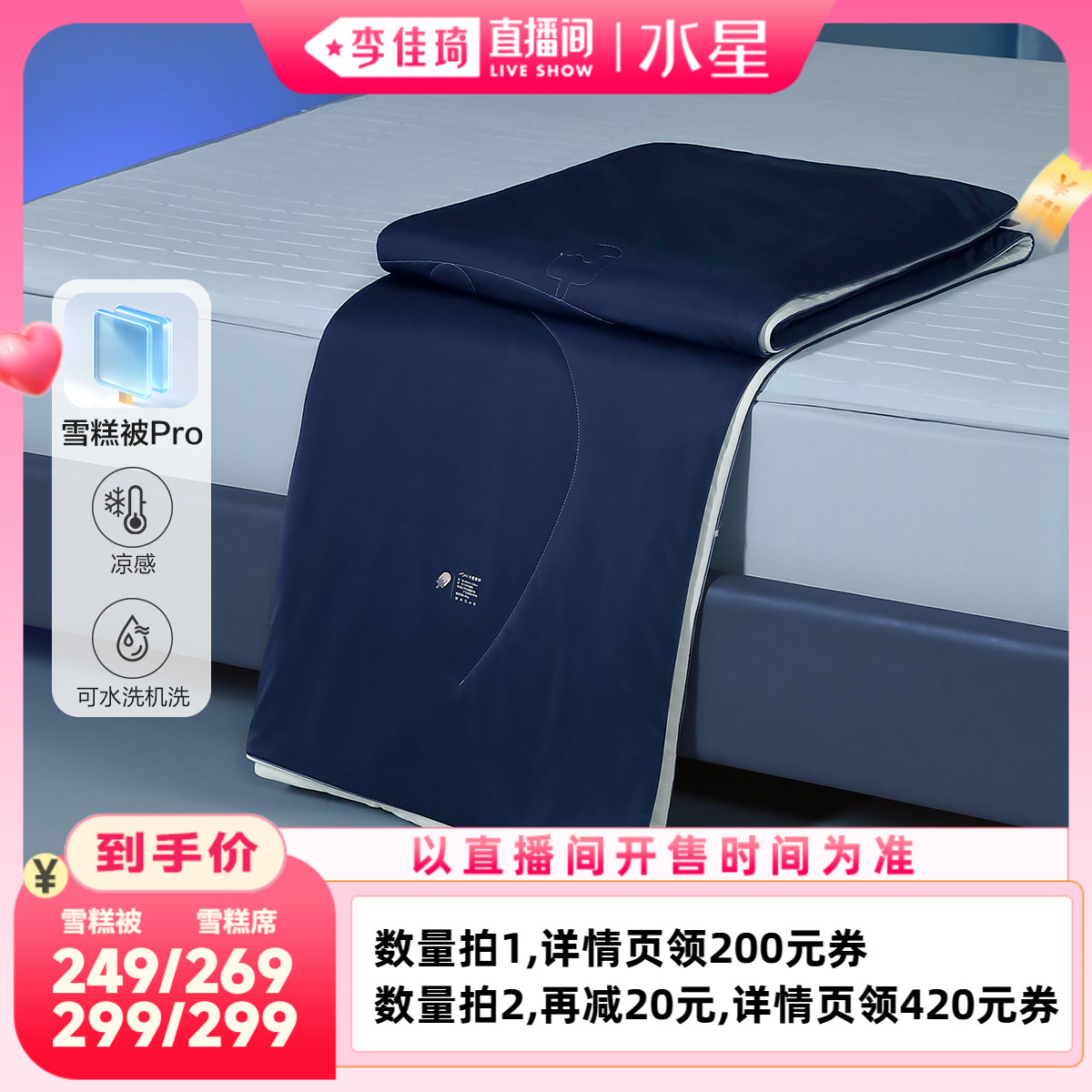 水星家纺雪糕被A类可水洗夏凉被