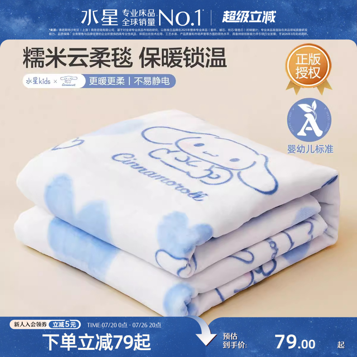水星家纺空调毯子毛毯夏季办公室午休毯沙发毯午睡盖毯三丽鸥联名