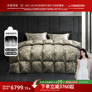 被抑菌羽绒被子高端保暖被芯轻奢床品 水星家纺5A级进口白鹅绒冬季