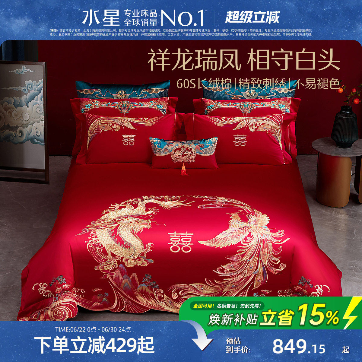水星家纺60S长绒棉婚庆四件套红色全棉刺绣套件结婚轻奢被套床品