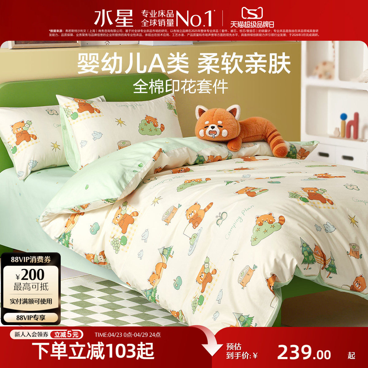 水星家纺A类全棉三/四件套纯棉套件儿童卡通床单被套床品26新品