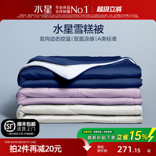 水星家纺第5代雪糕被夏凉被婴幼儿A类可水洗可机洗空调被抑菌被子