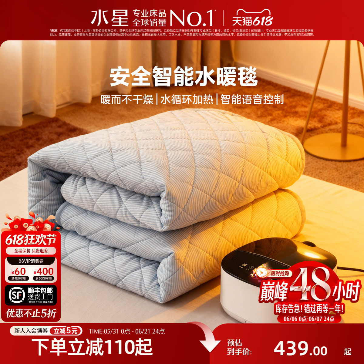 水星家纺水暖毯电热毯智能调温安全家用水循环保暖电褥子床品