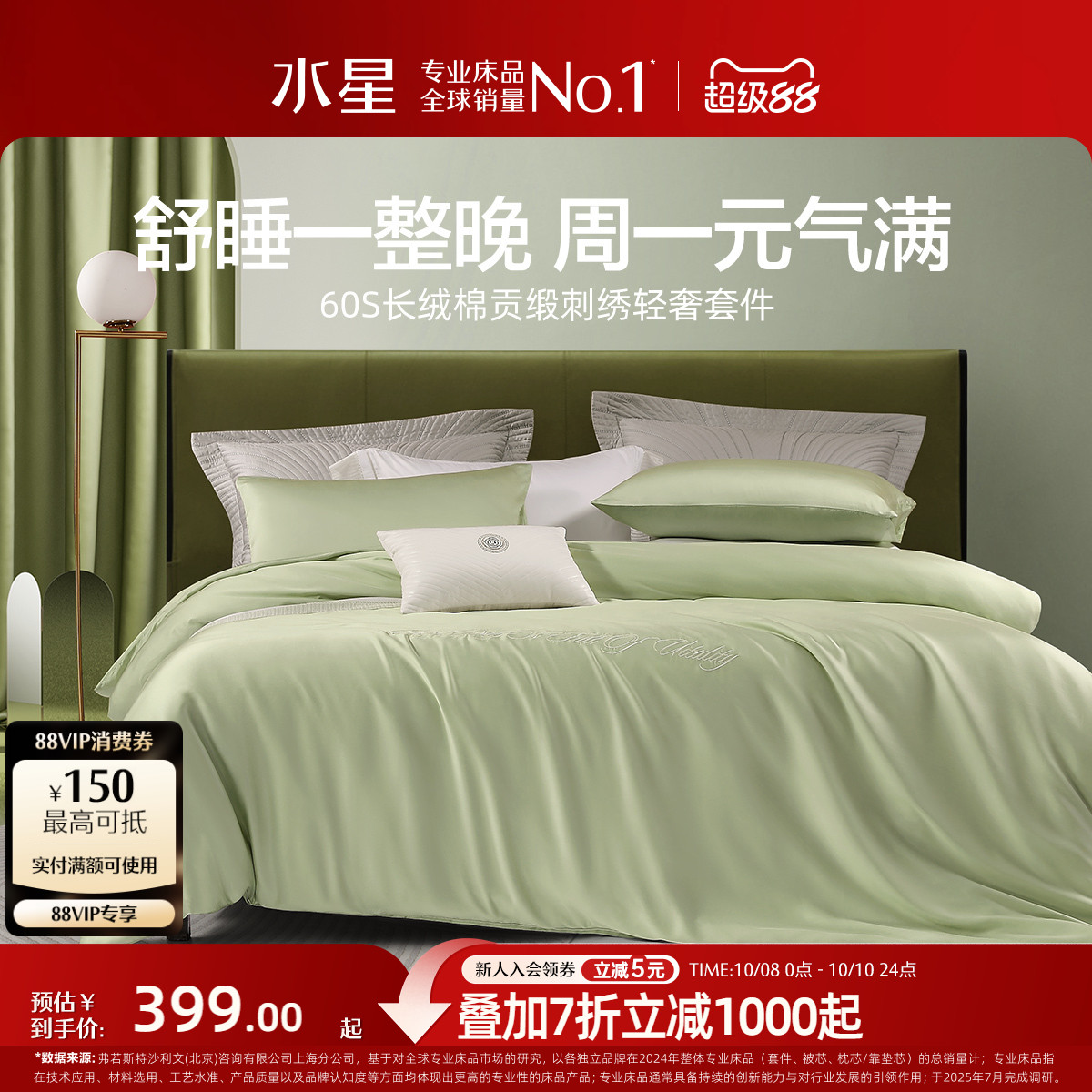 水星家纺60s新疆长绒棉四件套