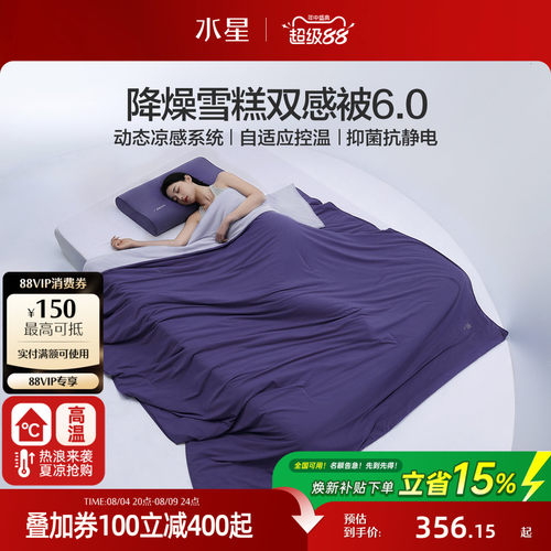 水星家纺母婴A类双感雪糕被6.0